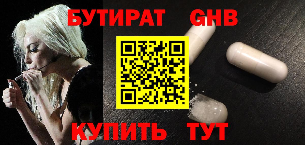 Кизилюрт  БУТИРАТ  Вход с VPN  Бутират жидкий экстази 