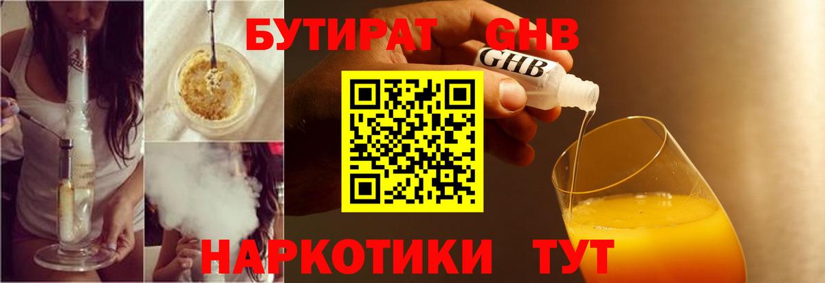 БУТИРАТ жидкий экстази Кизилюрт