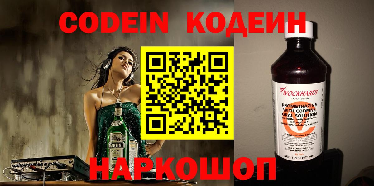 Кодеиновый сироп Lean Purple Drank  Вход с VPN  Кизилюрт 