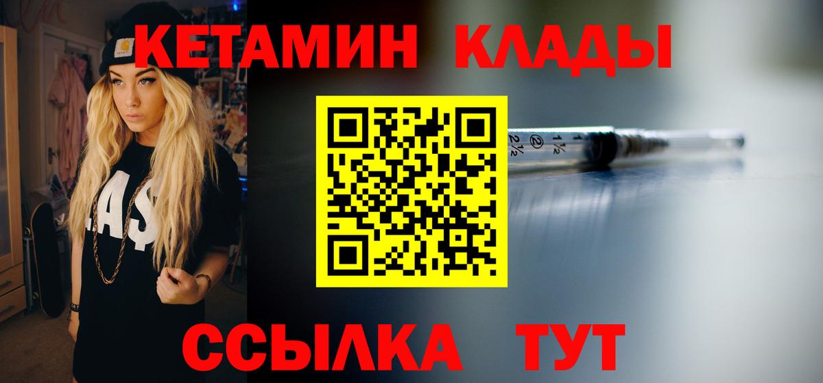КЕТАМИН ketamine  Вход с VPN  Кизилюрт 