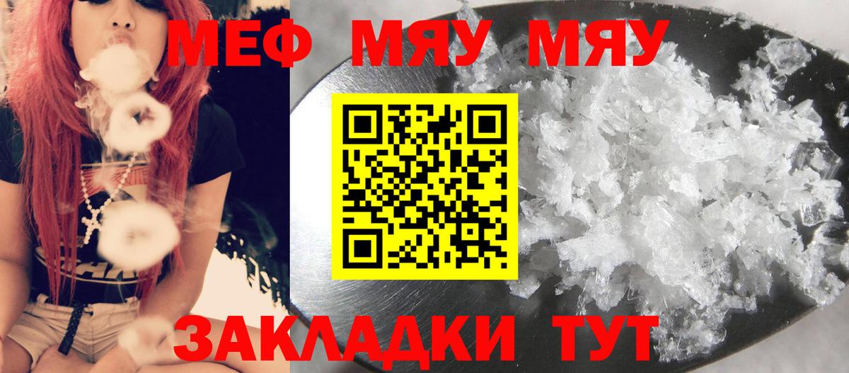 Меф мяу мяу мука Кизилюрт